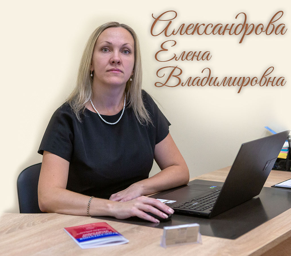 >Юрист Александрова Е.В.